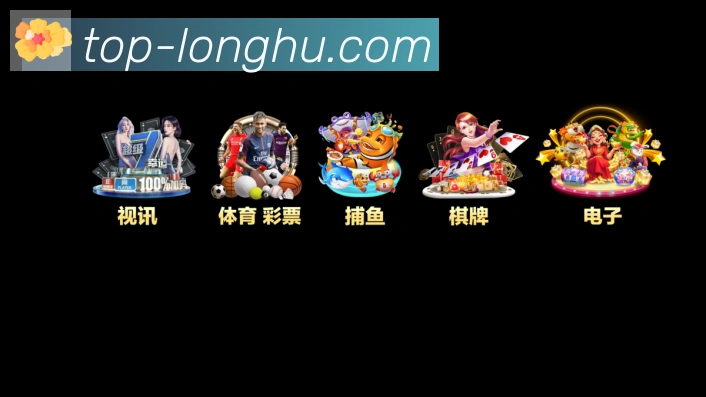 龙虎棋牌服务体系